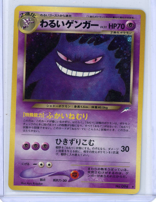 VortexRelic — Dark Gengar Pokemon Japanese Darkness, And To Light Holo #094 – Official Pokemon TCG Product by VortexRelic